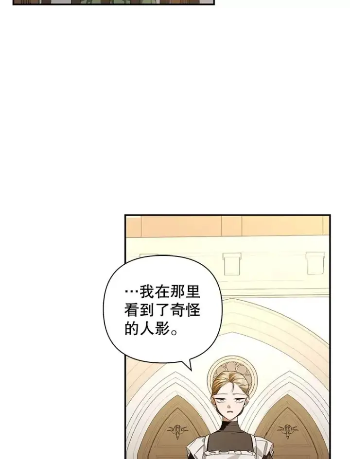 漫画《如何隐藏皇帝的孩子》80.反转第82张图