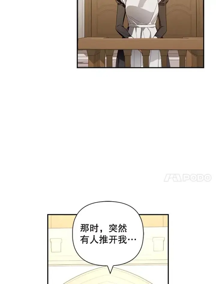 漫画《如何隐藏皇帝的孩子》80.反转第83张图