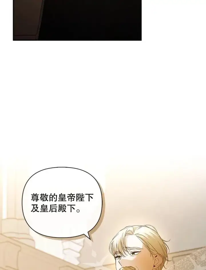 漫画《如何隐藏皇帝的孩子》80.反转第87张图