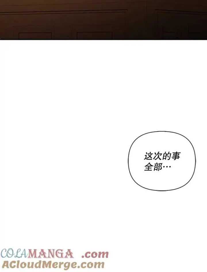 漫画《如何隐藏皇帝的孩子》80.反转第89张图