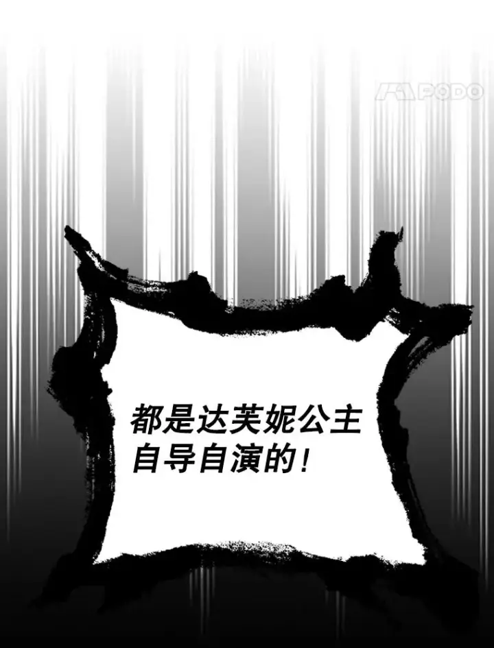 漫画《如何隐藏皇帝的孩子》80.反转第90张图