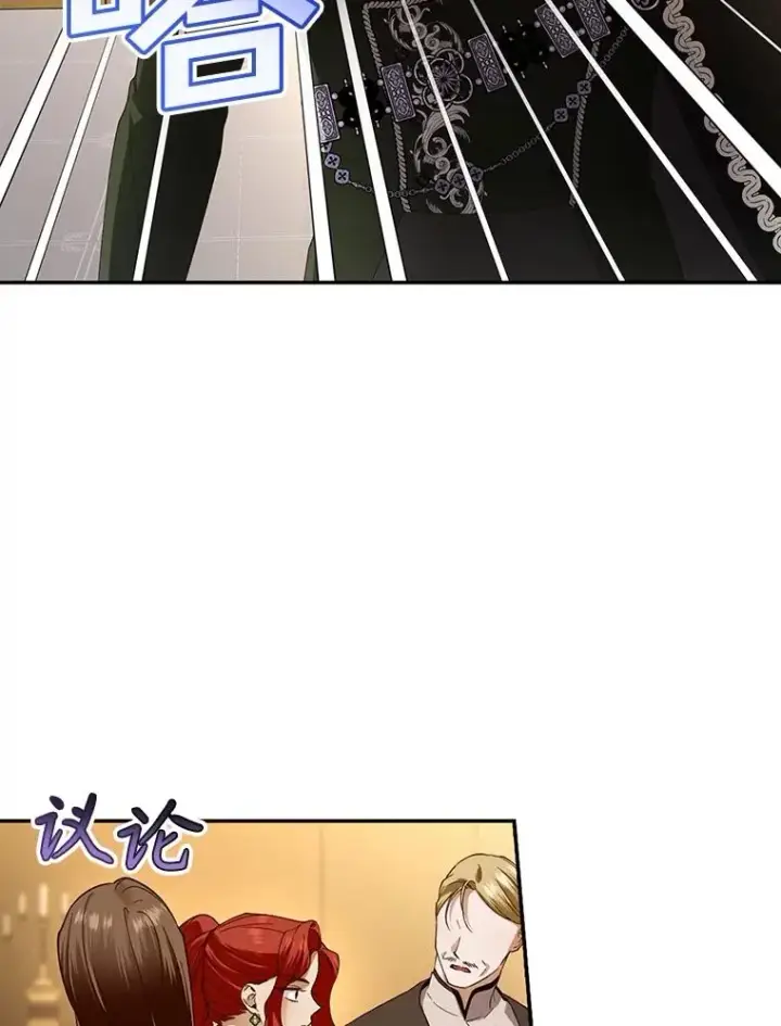 漫画《如何隐藏皇帝的孩子》80.反转第94张图