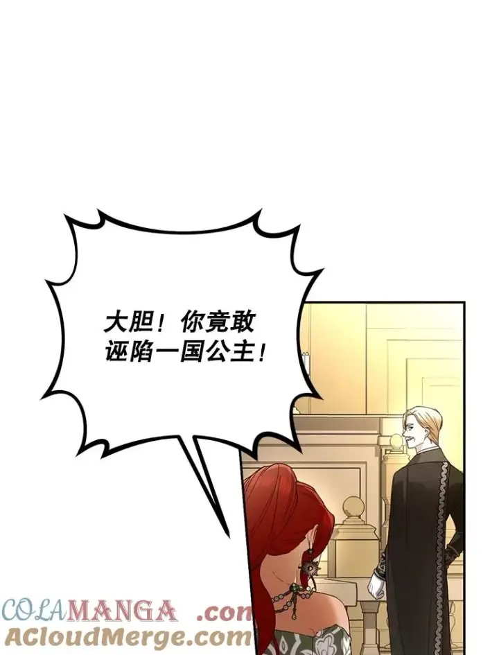 漫画《如何隐藏皇帝的孩子》80.反转第97张图