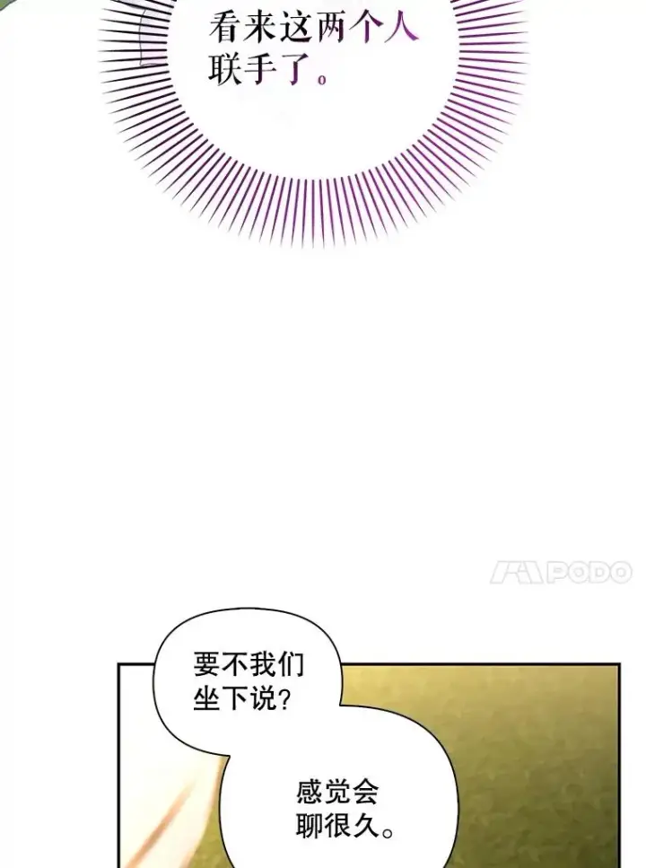 漫画《如何隐藏皇帝的孩子》82.拉拢第10张图