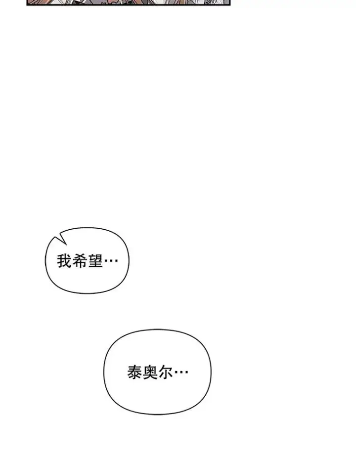 漫画《如何隐藏皇帝的孩子》82.拉拢第104张图