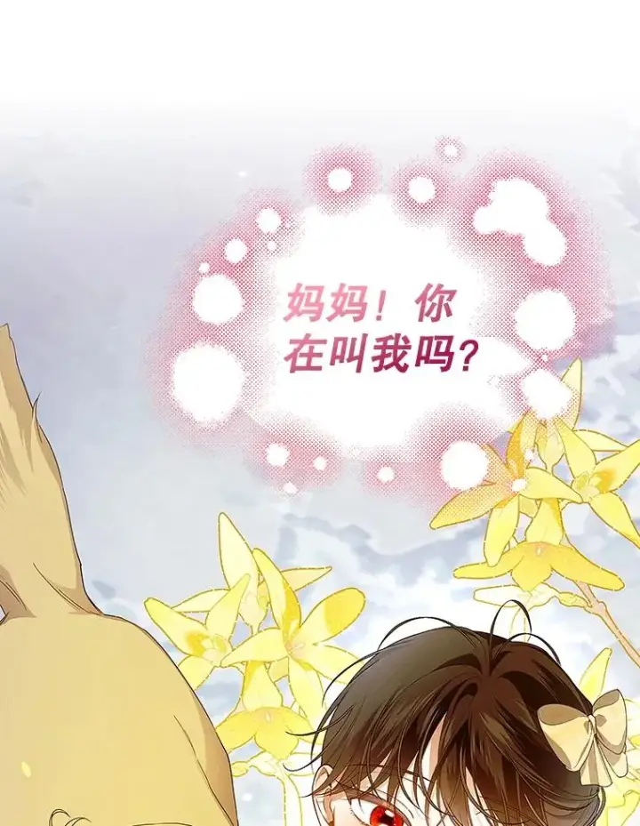 漫画《如何隐藏皇帝的孩子》82.拉拢第106张图