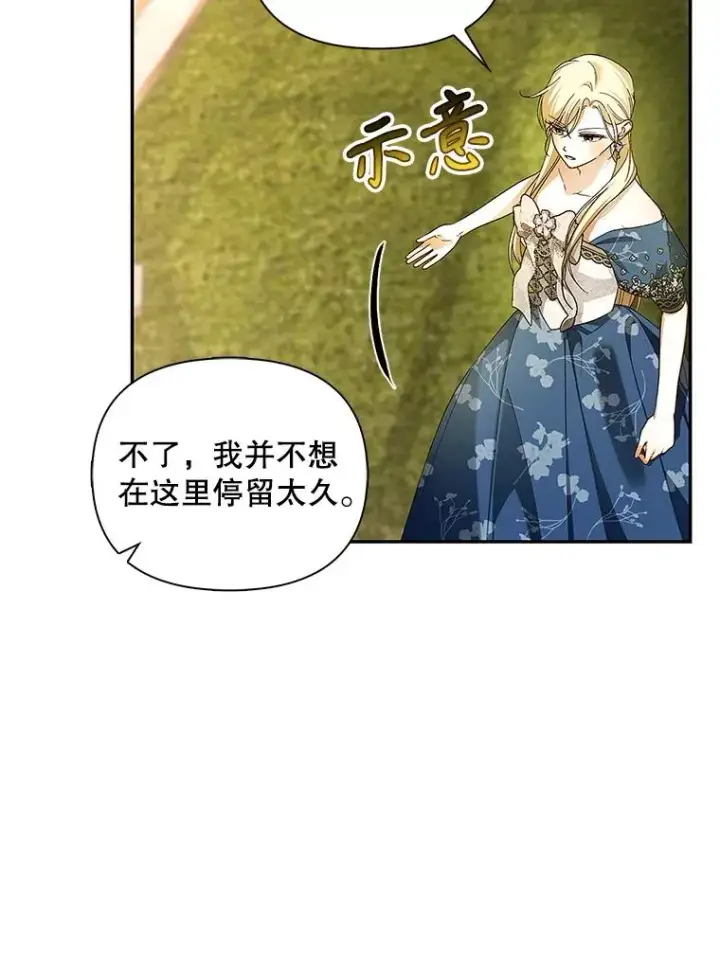 漫画《如何隐藏皇帝的孩子》82.拉拢第11张图