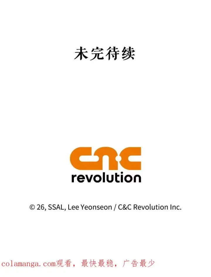 漫画《如何隐藏皇帝的孩子》82.拉拢第111张图