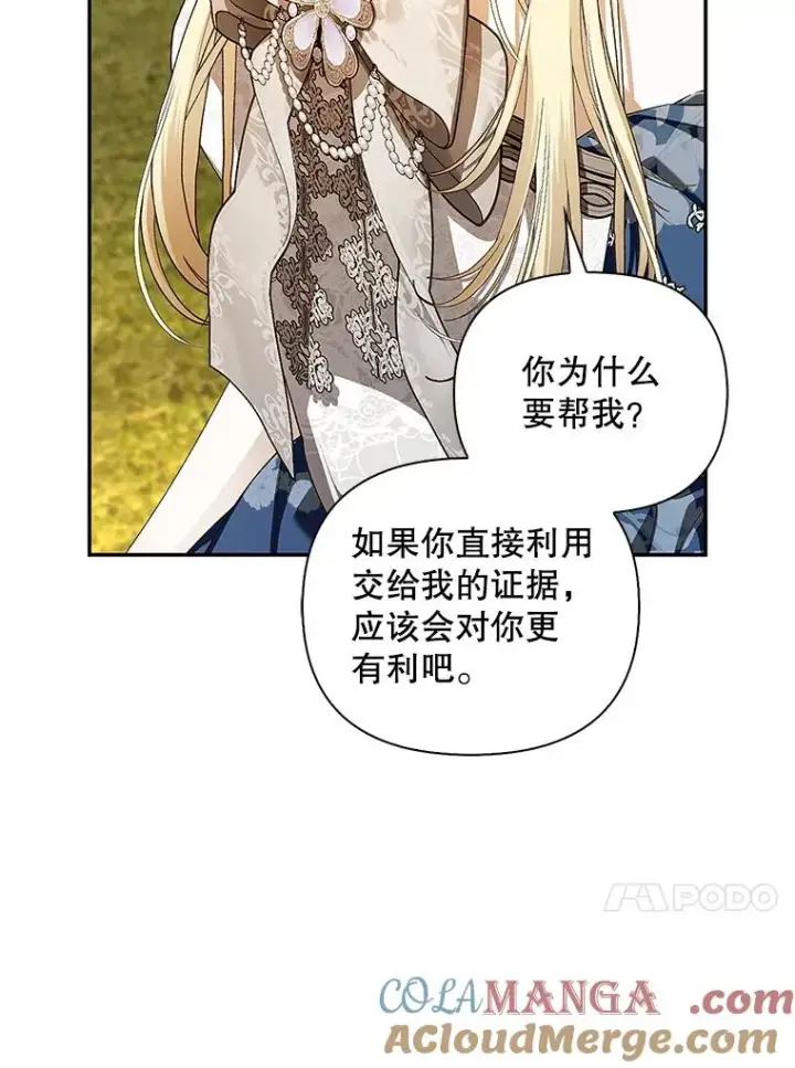 漫画《如何隐藏皇帝的孩子》82.拉拢第13张图