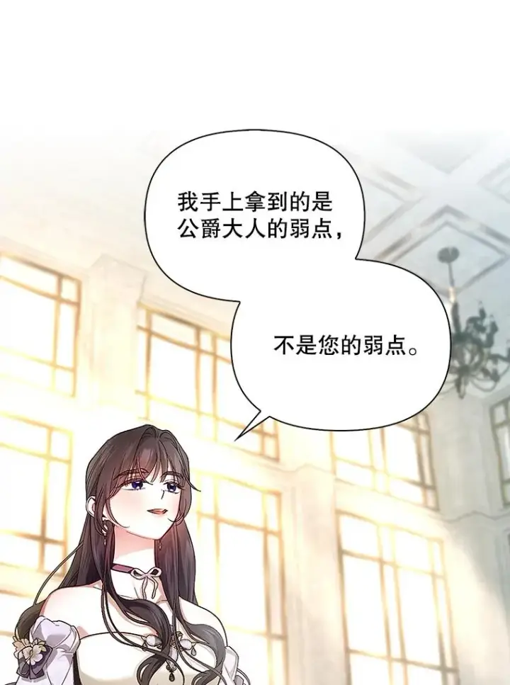 漫画《如何隐藏皇帝的孩子》82.拉拢第14张图