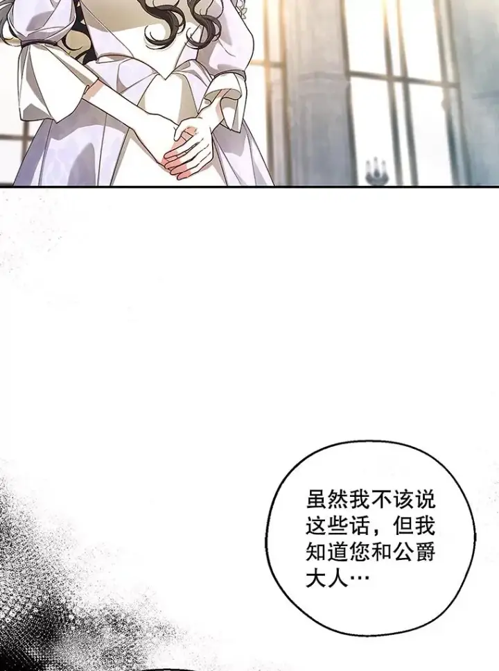 漫画《如何隐藏皇帝的孩子》82.拉拢第15张图