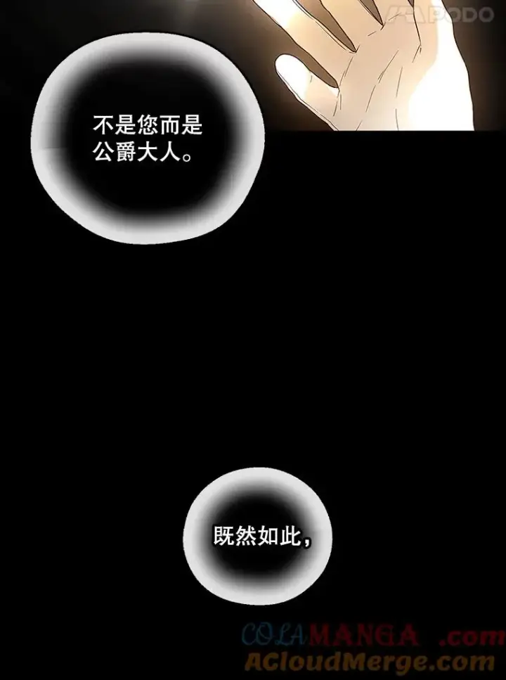 漫画《如何隐藏皇帝的孩子》82.拉拢第17张图