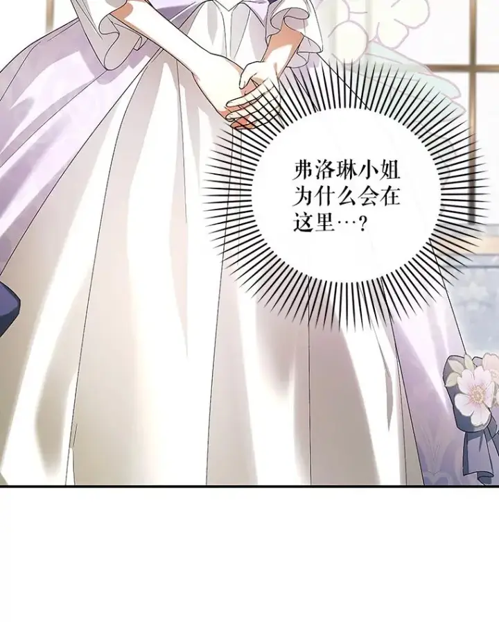 漫画《如何隐藏皇帝的孩子》82.拉拢第2张图