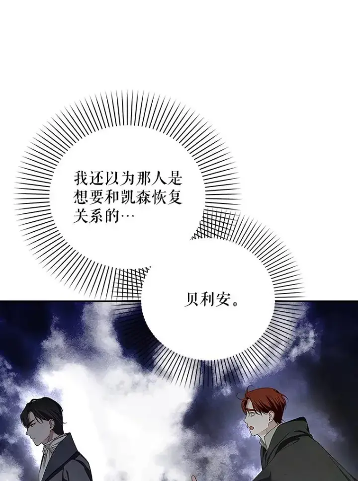 漫画《如何隐藏皇帝的孩子》82.拉拢第3张图
