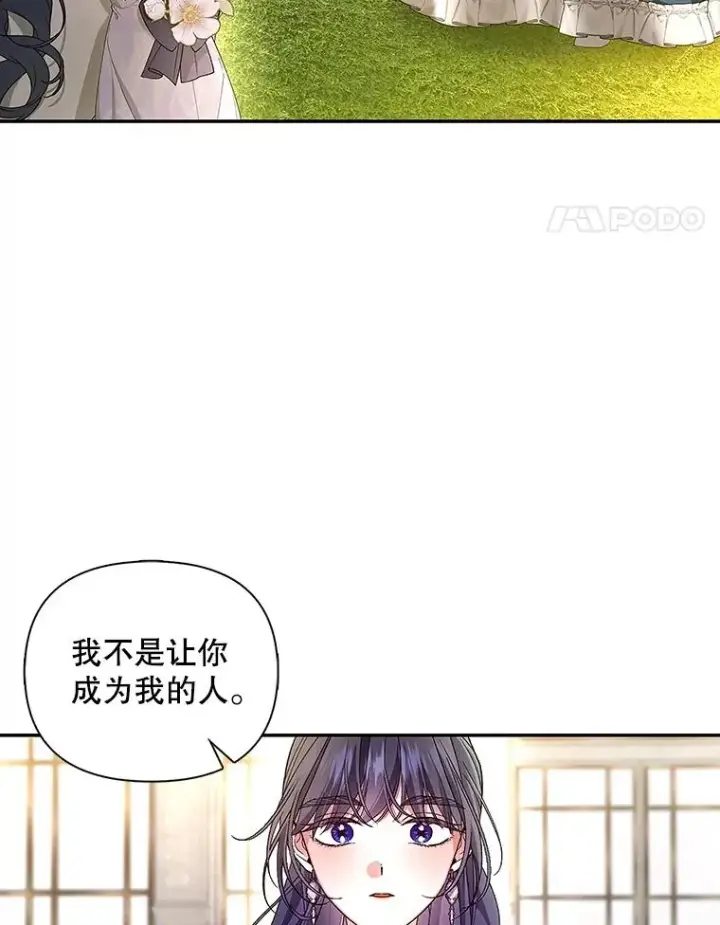 漫画《如何隐藏皇帝的孩子》82.拉拢第30张图