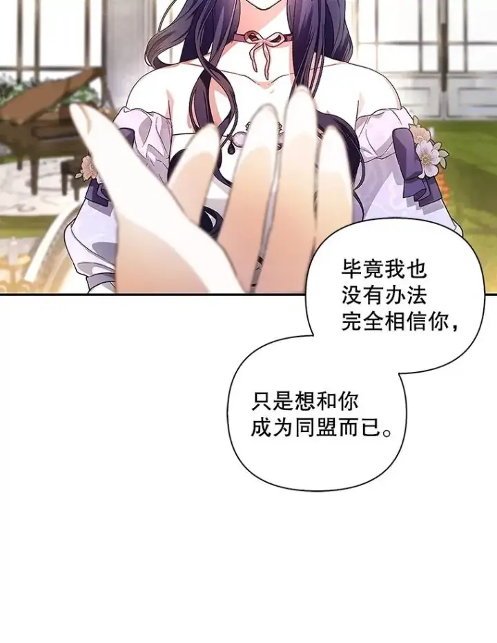 漫画《如何隐藏皇帝的孩子》82.拉拢第31张图