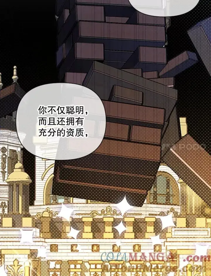 漫画《如何隐藏皇帝的孩子》82.拉拢第33张图
