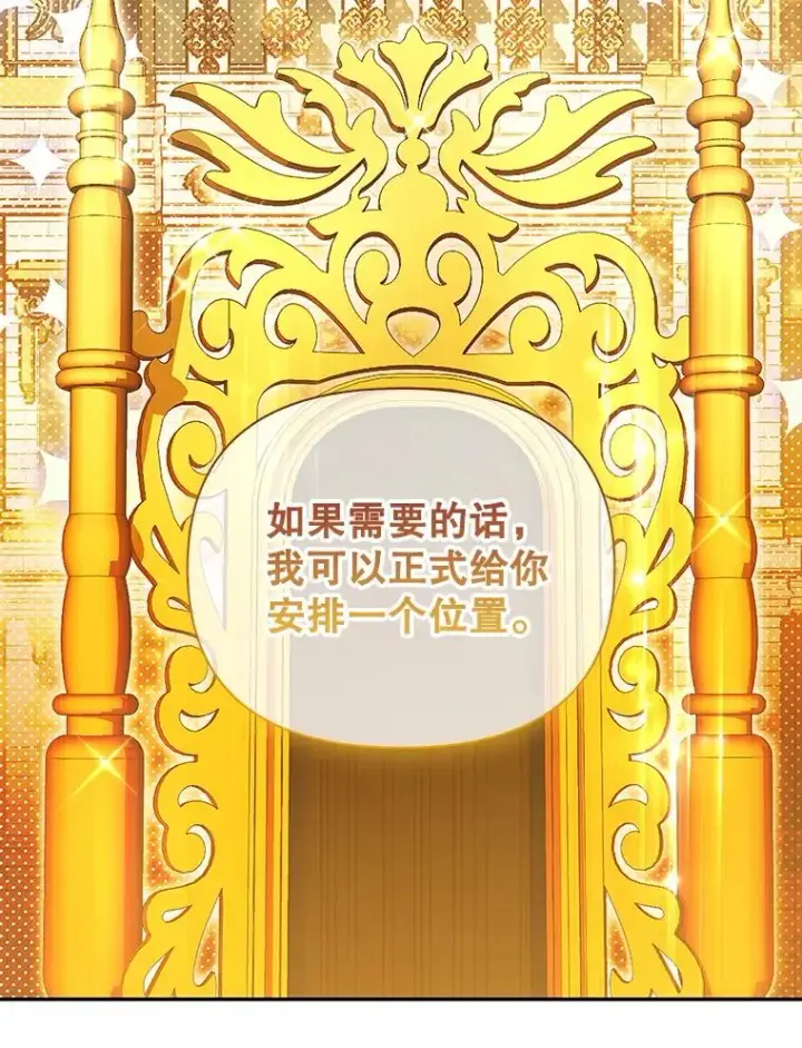 漫画《如何隐藏皇帝的孩子》82.拉拢第34张图