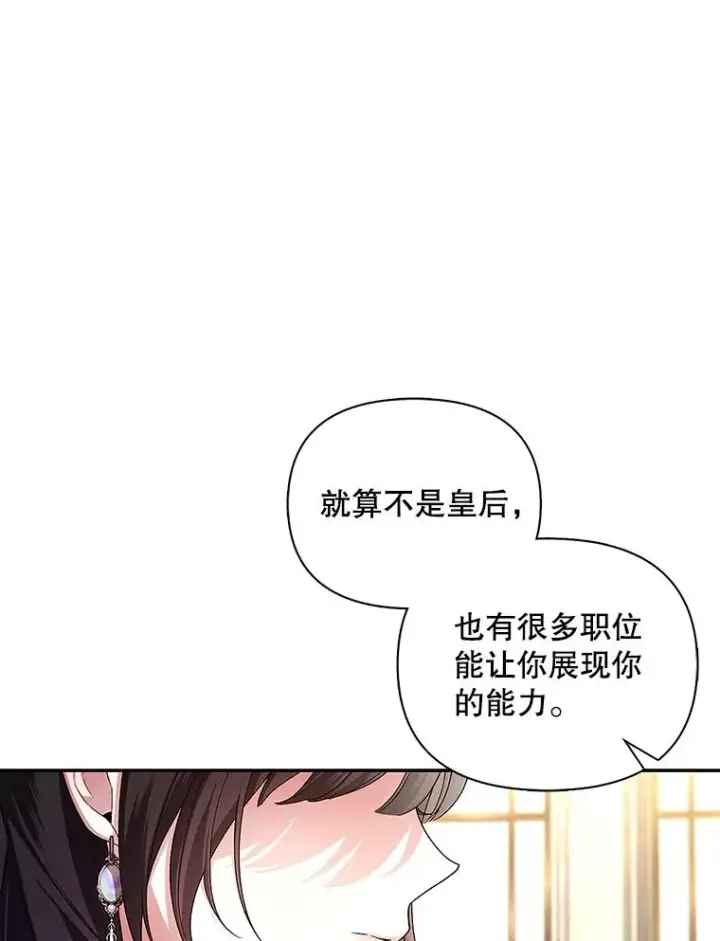 漫画《如何隐藏皇帝的孩子》82.拉拢第35张图