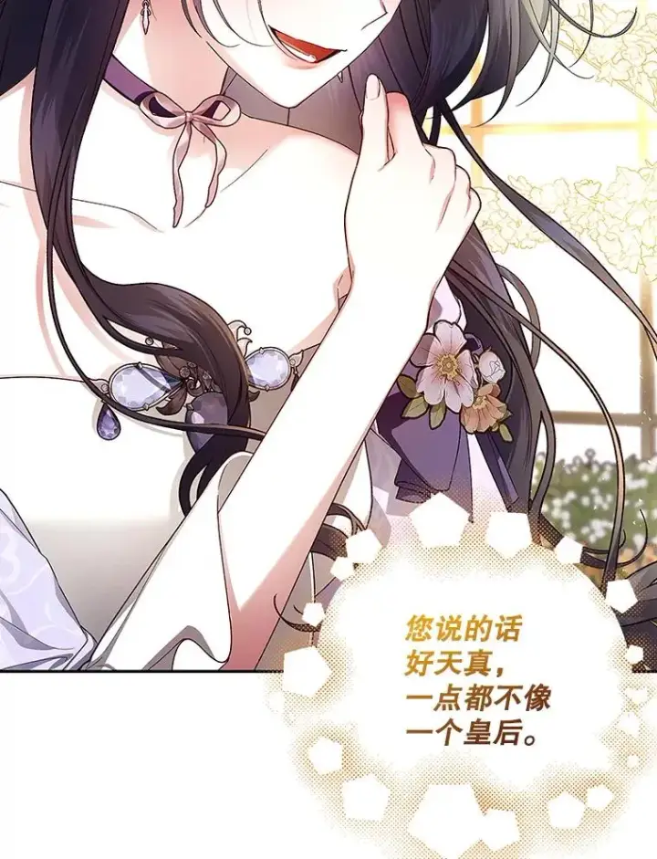漫画《如何隐藏皇帝的孩子》82.拉拢第39张图