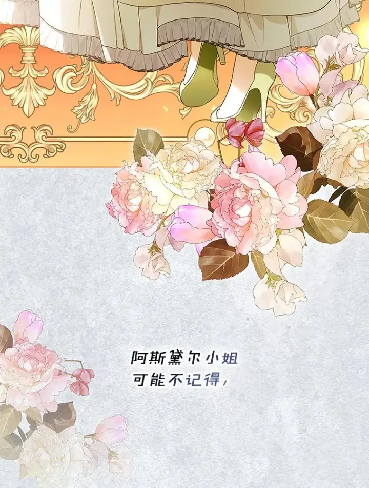 漫画《如何隐藏皇帝的孩子》82.拉拢第54张图
