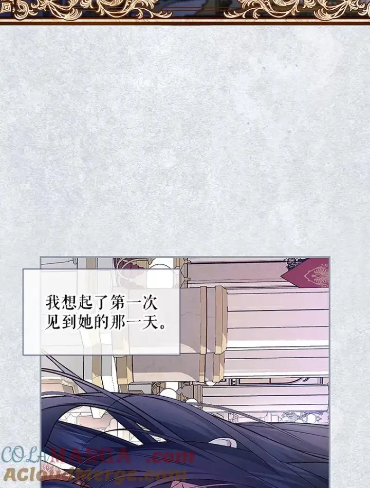 漫画《如何隐藏皇帝的孩子》82.拉拢第57张图