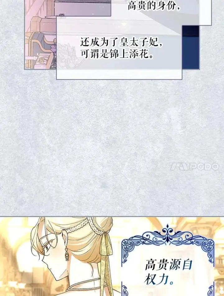 漫画《如何隐藏皇帝的孩子》82.拉拢第59张图