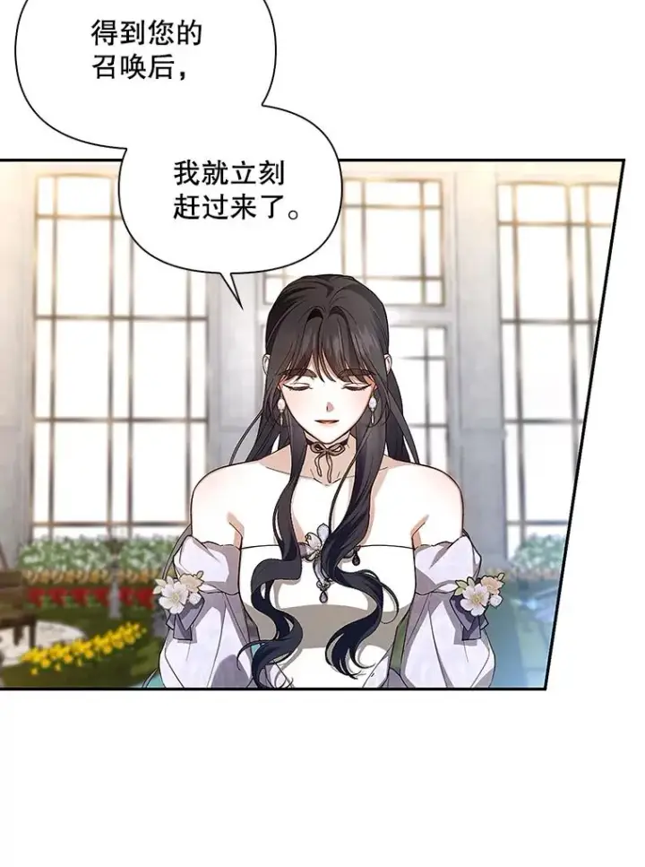 漫画《如何隐藏皇帝的孩子》82.拉拢第6张图
