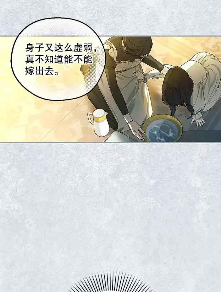 漫画《如何隐藏皇帝的孩子》82.拉拢第64张图
