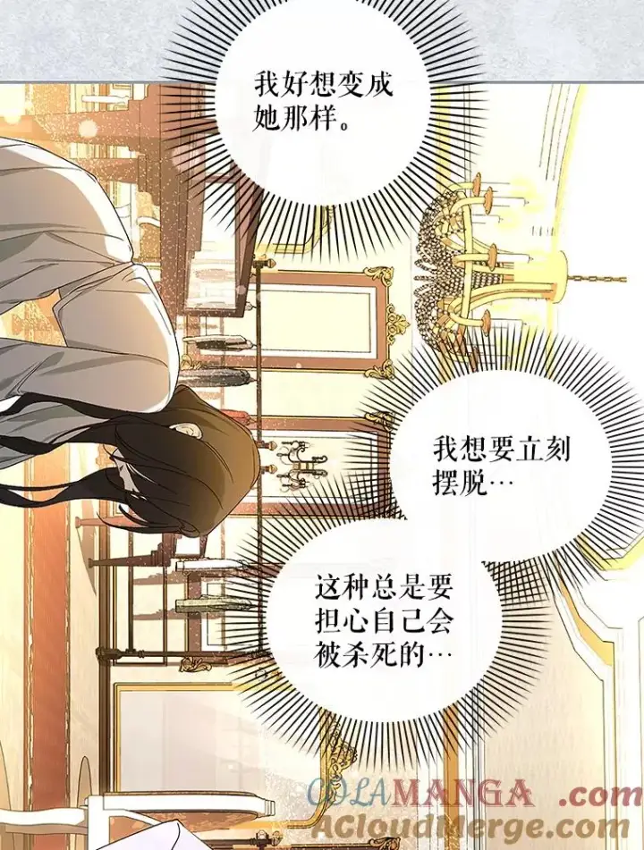 漫画《如何隐藏皇帝的孩子》82.拉拢第65张图