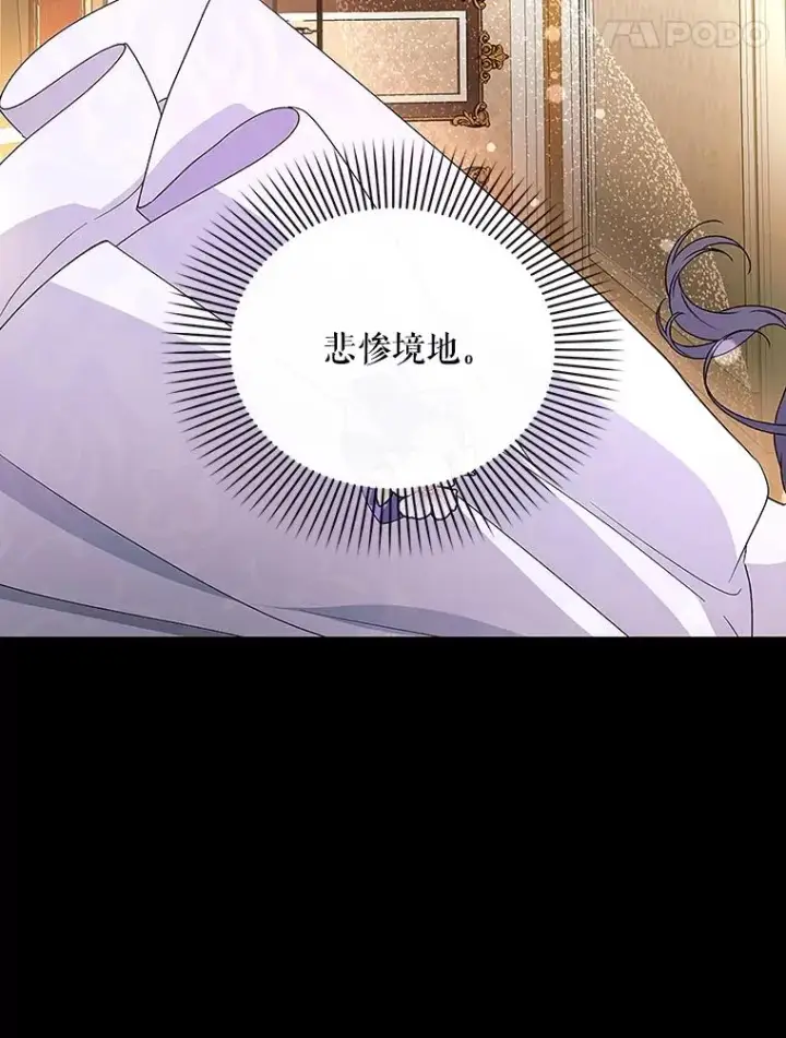 漫画《如何隐藏皇帝的孩子》82.拉拢第66张图