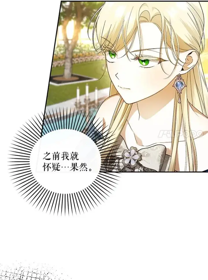 漫画《如何隐藏皇帝的孩子》82.拉拢第7张图