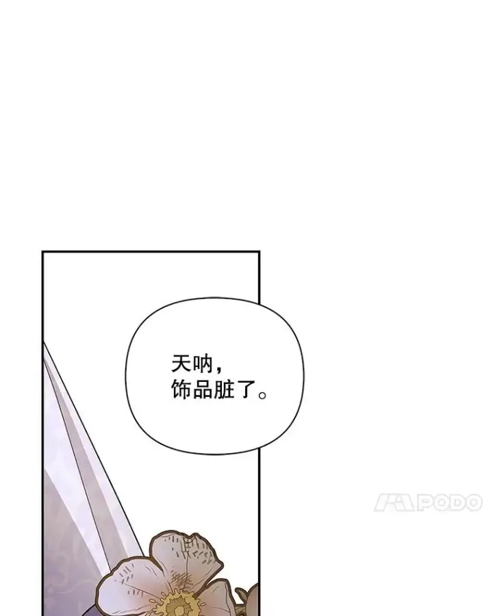漫画《如何隐藏皇帝的孩子》82.拉拢第72张图