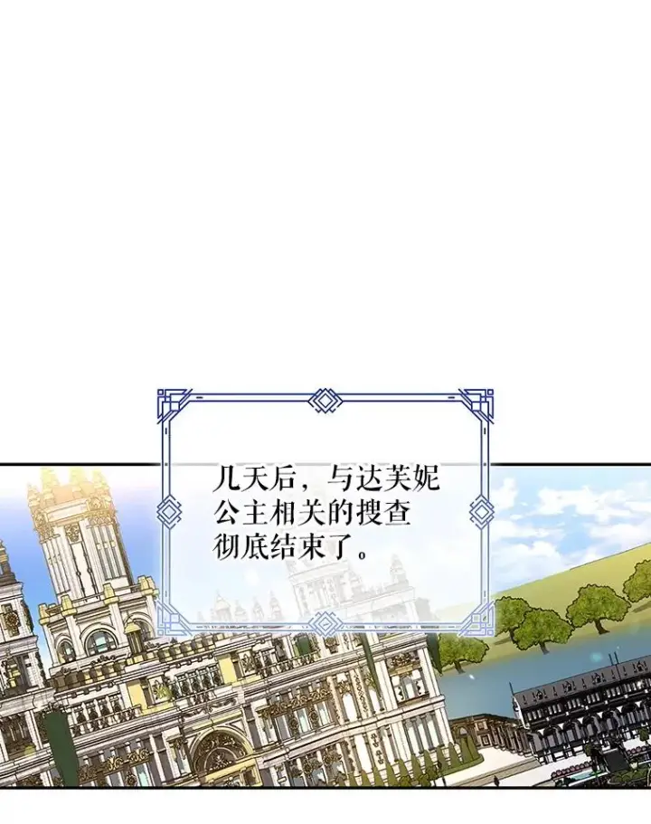 漫画《如何隐藏皇帝的孩子》82.拉拢第78张图