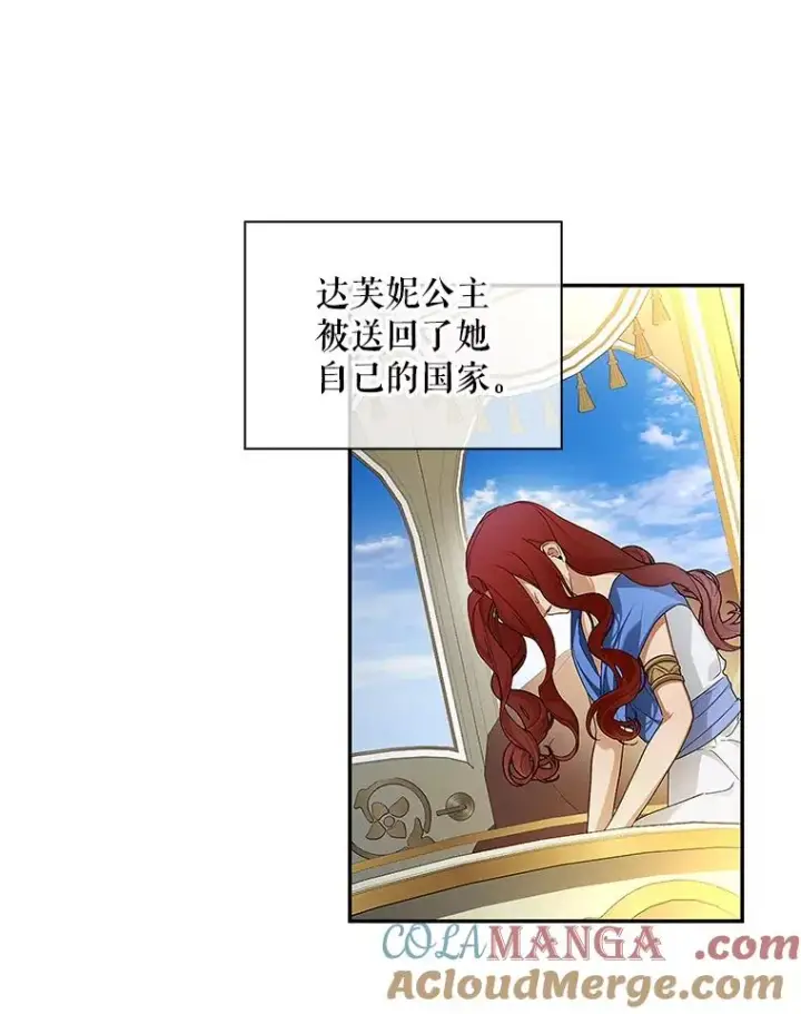 漫画《如何隐藏皇帝的孩子》82.拉拢第81张图