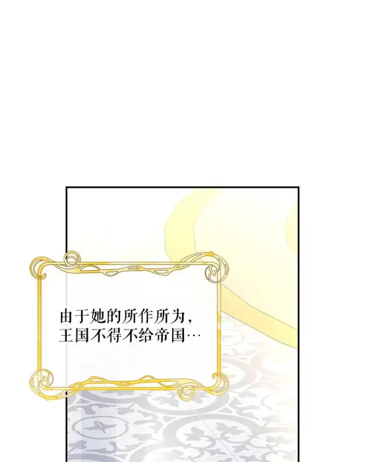 漫画《如何隐藏皇帝的孩子》82.拉拢第82张图