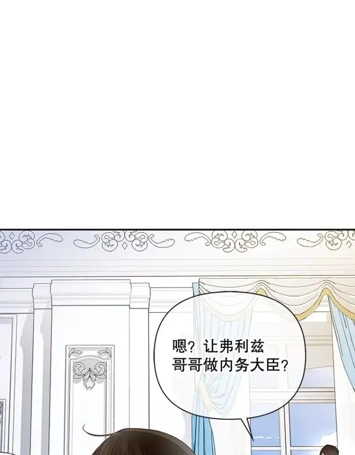漫画《如何隐藏皇帝的孩子》82.拉拢第86张图