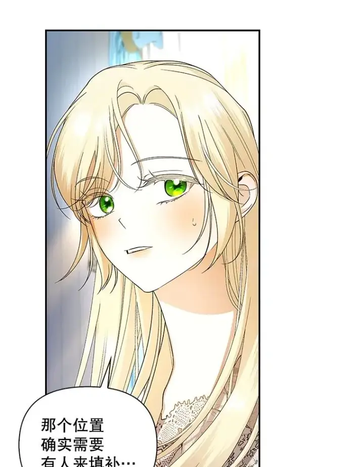 漫画《如何隐藏皇帝的孩子》82.拉拢第88张图