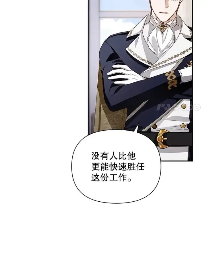 漫画《如何隐藏皇帝的孩子》82.拉拢第90张图