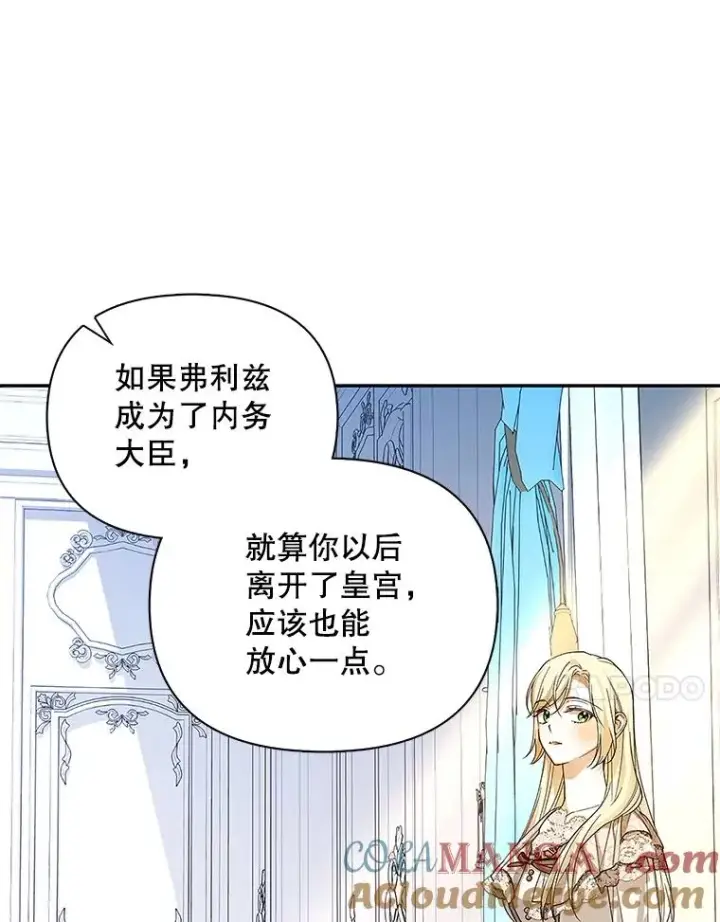 漫画《如何隐藏皇帝的孩子》82.拉拢第93张图