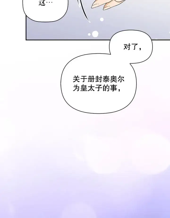 漫画《如何隐藏皇帝的孩子》82.拉拢第95张图