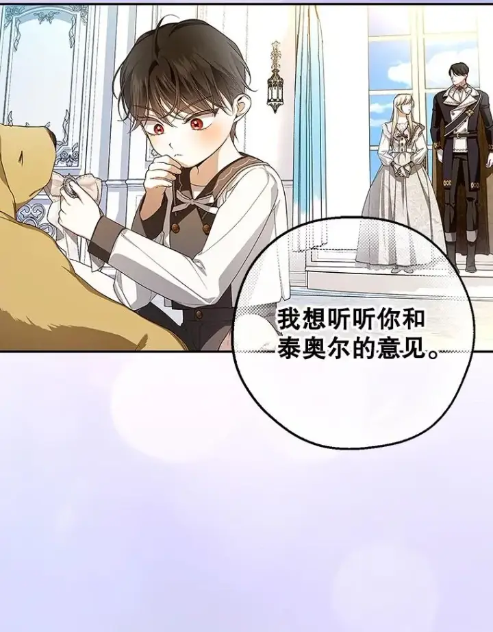漫画《如何隐藏皇帝的孩子》82.拉拢第96张图