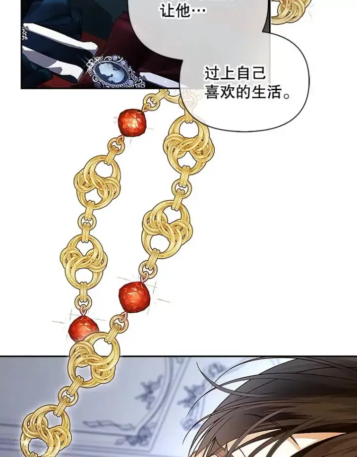 漫画《如何隐藏皇帝的孩子》82.拉拢第99张图