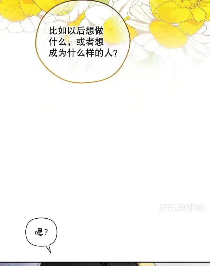 漫画《如何隐藏皇帝的孩子》83.寻找幸福第10张图