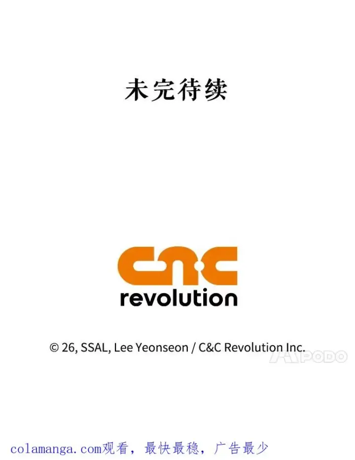 漫画《如何隐藏皇帝的孩子》83.寻找幸福第103张图