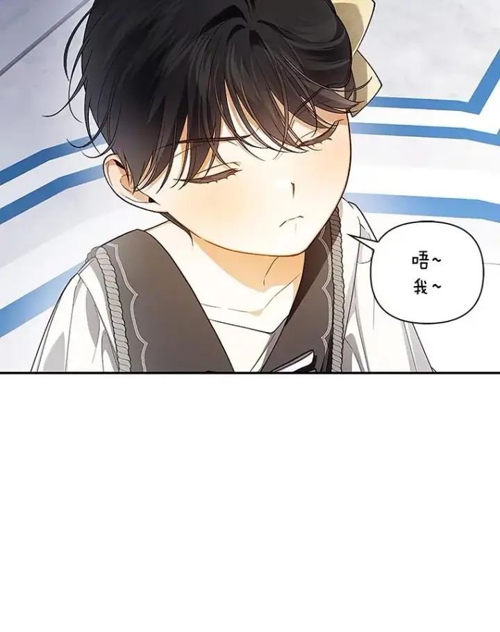 漫画《如何隐藏皇帝的孩子》83.寻找幸福第11张图