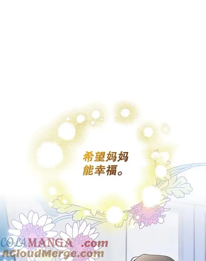 漫画《如何隐藏皇帝的孩子》83.寻找幸福第13张图