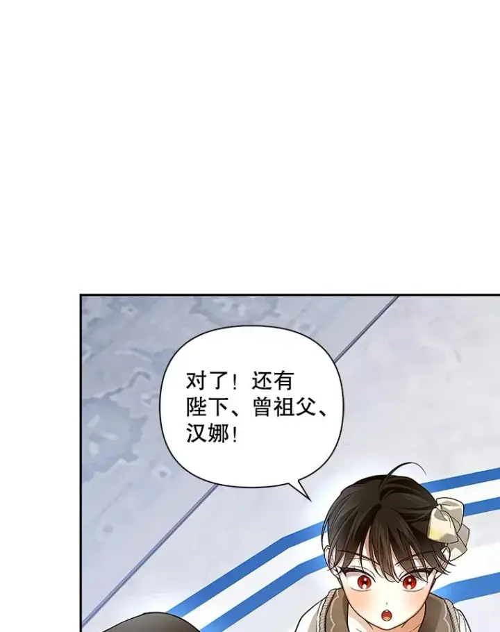 漫画《如何隐藏皇帝的孩子》83.寻找幸福第16张图