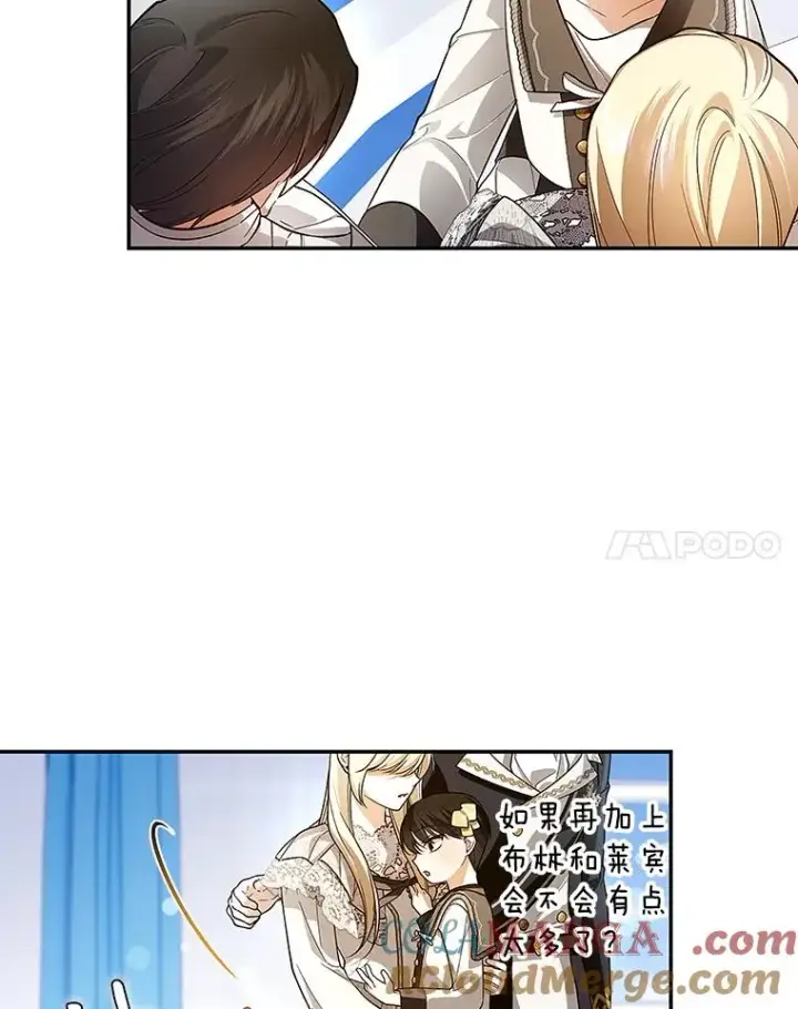 漫画《如何隐藏皇帝的孩子》83.寻找幸福第17张图