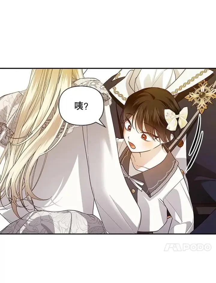 漫画《如何隐藏皇帝的孩子》83.寻找幸福第20张图